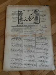 KARAGÖZ OSMANLICA NO.39 MİZAHİ HALK GAZETESİ 1908 | Sene 1