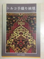 TÜRK EL DOKUMASI HALILAR - (JAPONCA)